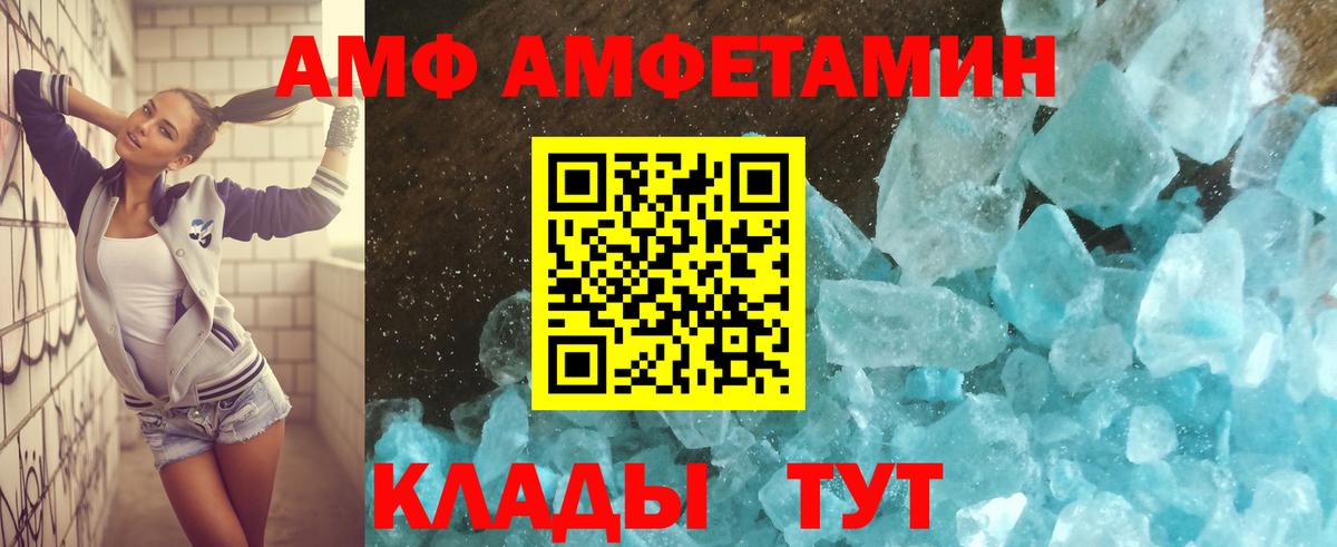 Дмитров  АМФЕТАМИН Розовый  АМФ  Вход с VPN 
