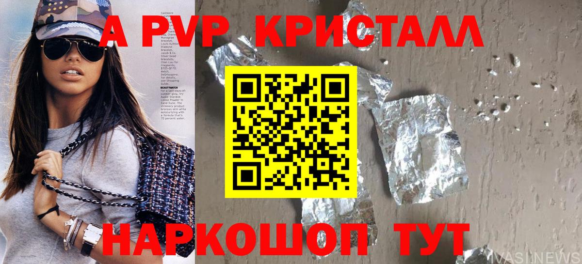 Alpha-PVP Соль  Вход с VPN  A-PVP кристаллы  Дмитров 