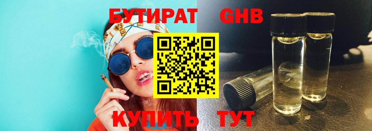 БУТИРАТ вода Дмитров