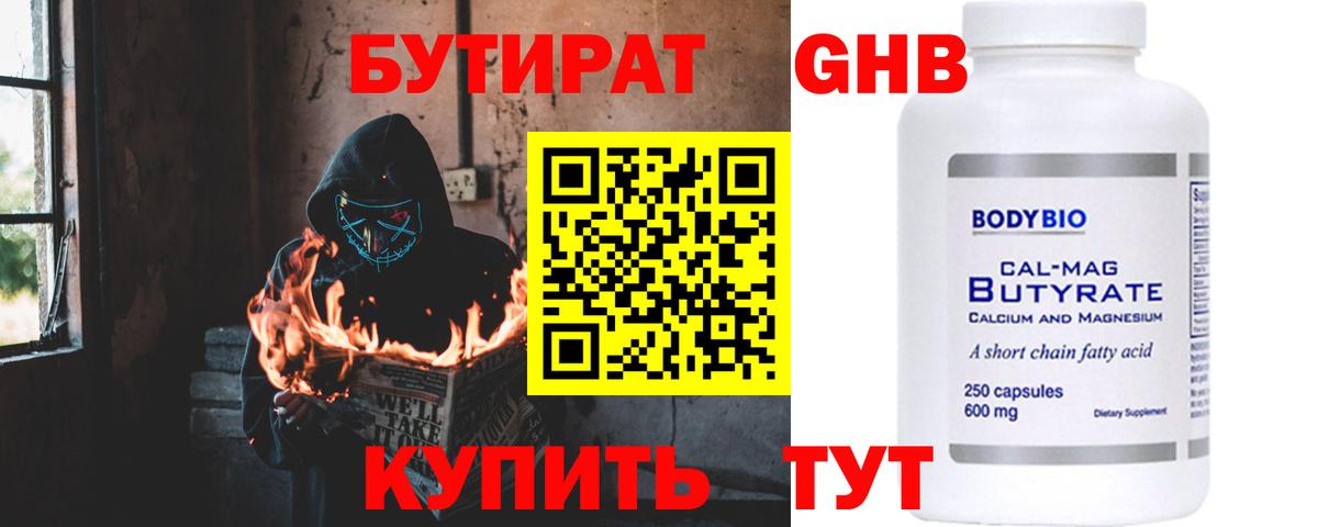 БУТИРАТ бутандиол  Дмитров 