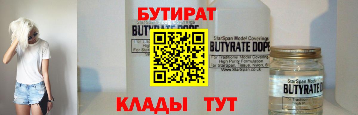 Бутират вода Дмитров