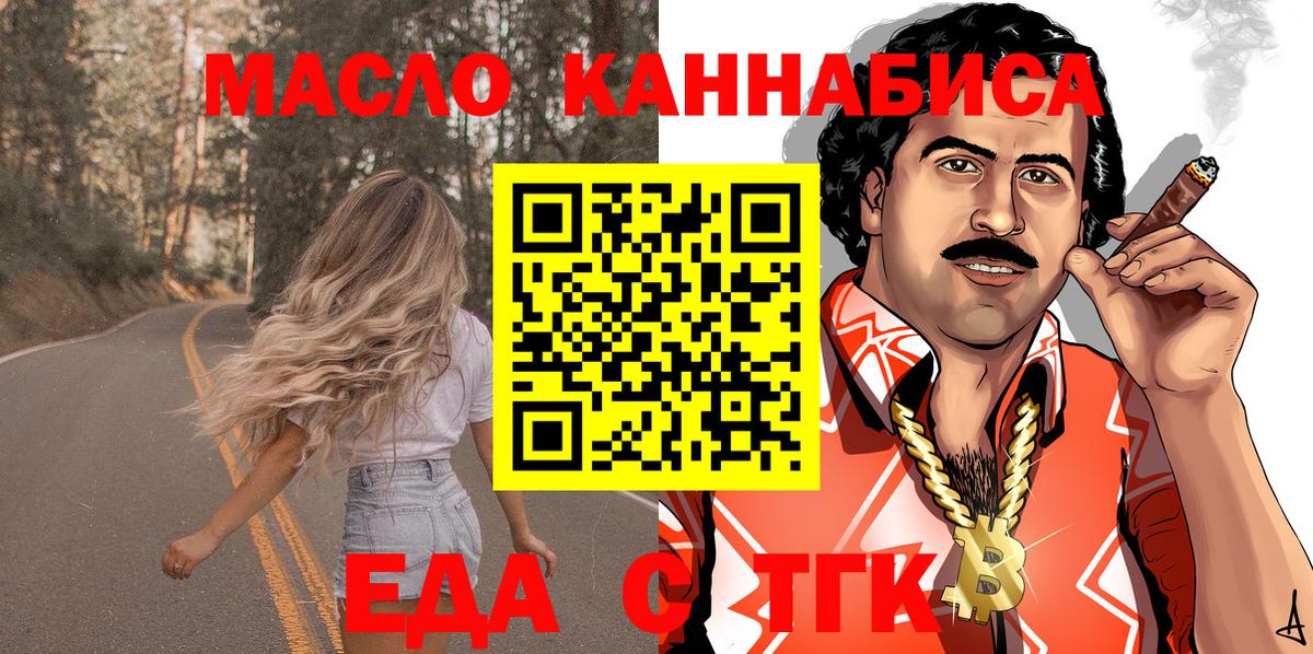 Еда ТГК марихуана  Вход с VPN  Дмитров 