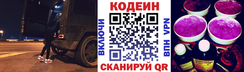 что такое наркотик Дмитров Codein напиток Lean (лин)