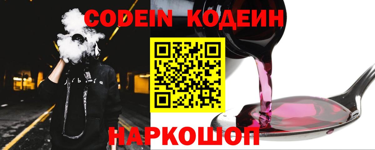 Кодеиновый сироп Lean напиток Lean (лин)  Дмитров  Codein Purple Drank 