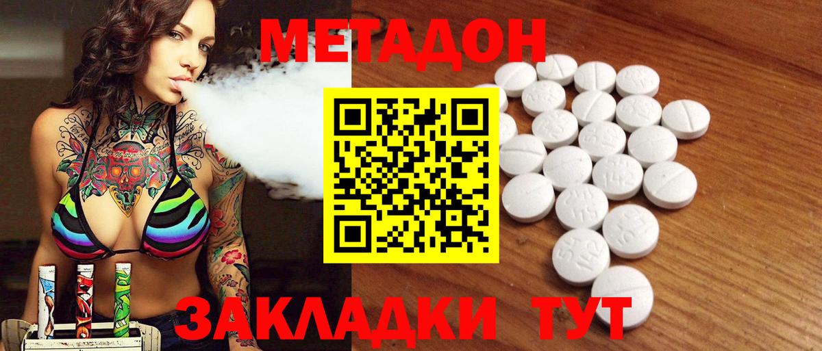 Метадон кристалл  МЕТАДОН кристалл  Дмитров  Вход с VPN 