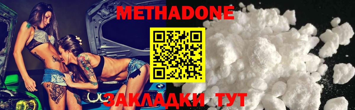 МЕТАДОН methadone Дмитров
