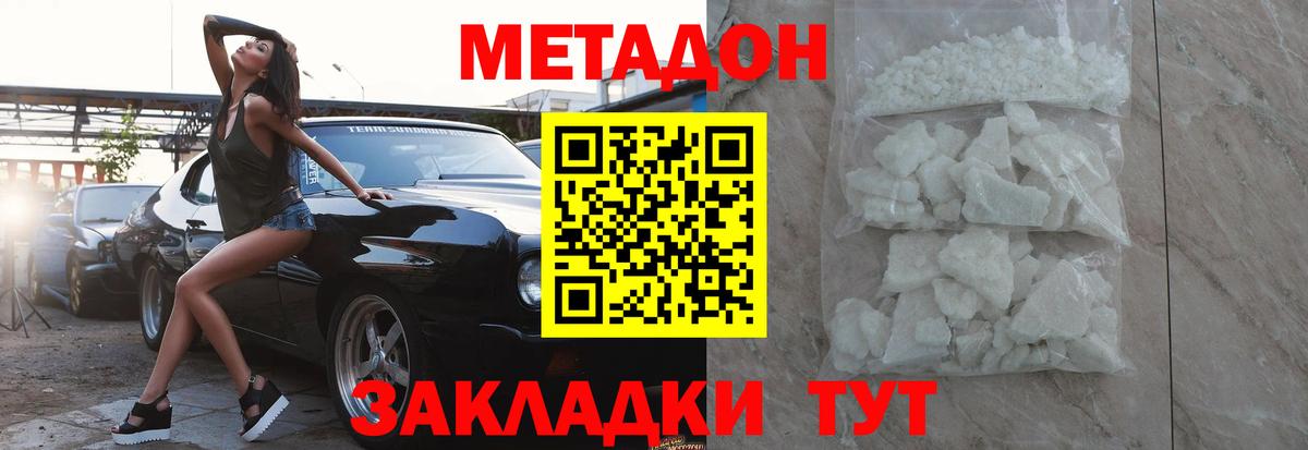Метадон кристалл  Дмитров 